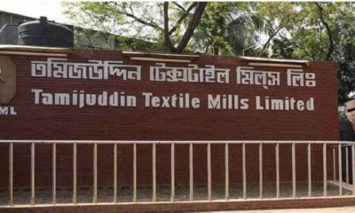 tamijuddin textile mills limited