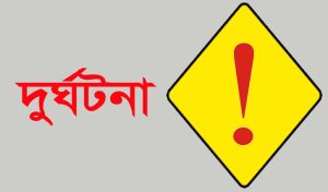 ঈদের দিন ময়মনসিংহে দুর্ঘটনায় প্রাণ গেলো ৩ তরুণের