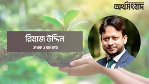 টেকসই উন্নয়ন ও উন্নত দেশের স্বপ্ন : প্রয়োজন পরিবেশ সচেতনতা