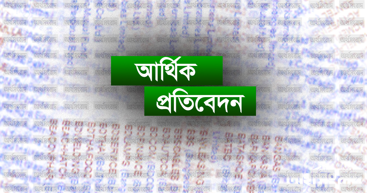 এক নজরে ২৫ কোম্পানির আর্থিক প্রতিবেদন