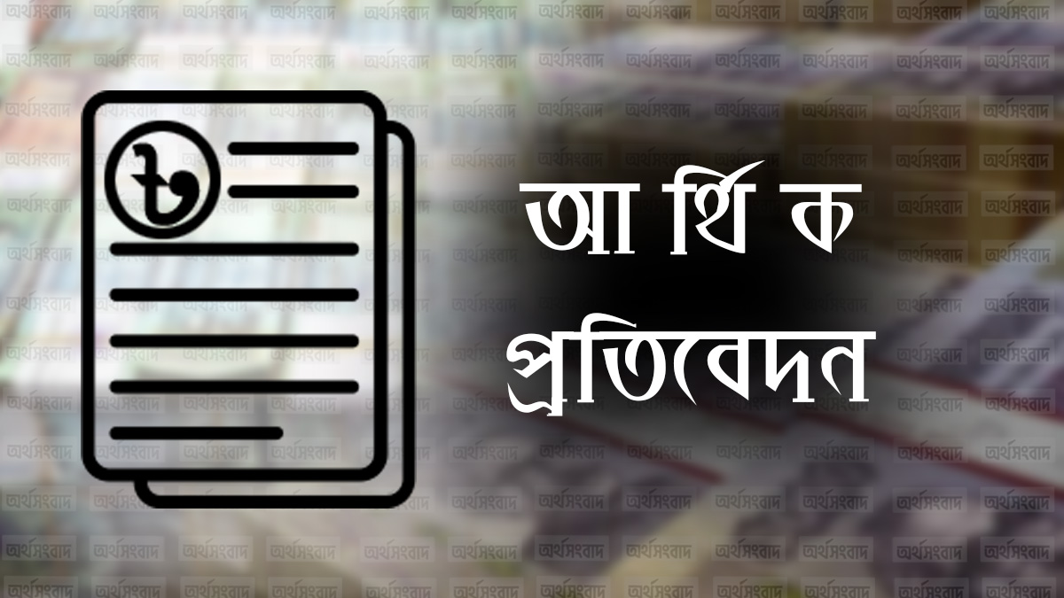 একনজরে ৭৩ কোম্পানির প্রকাশিত প্রথম প্রান্তিক