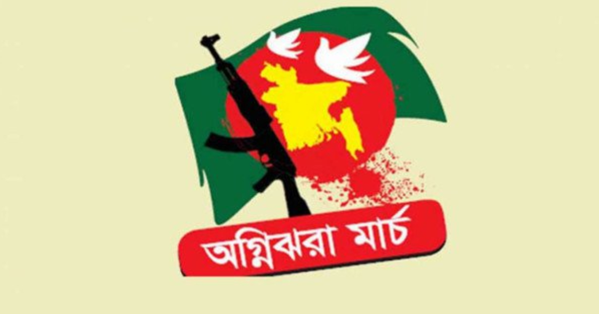 অগ্নিঝরা মার্চের প্রথম দিন