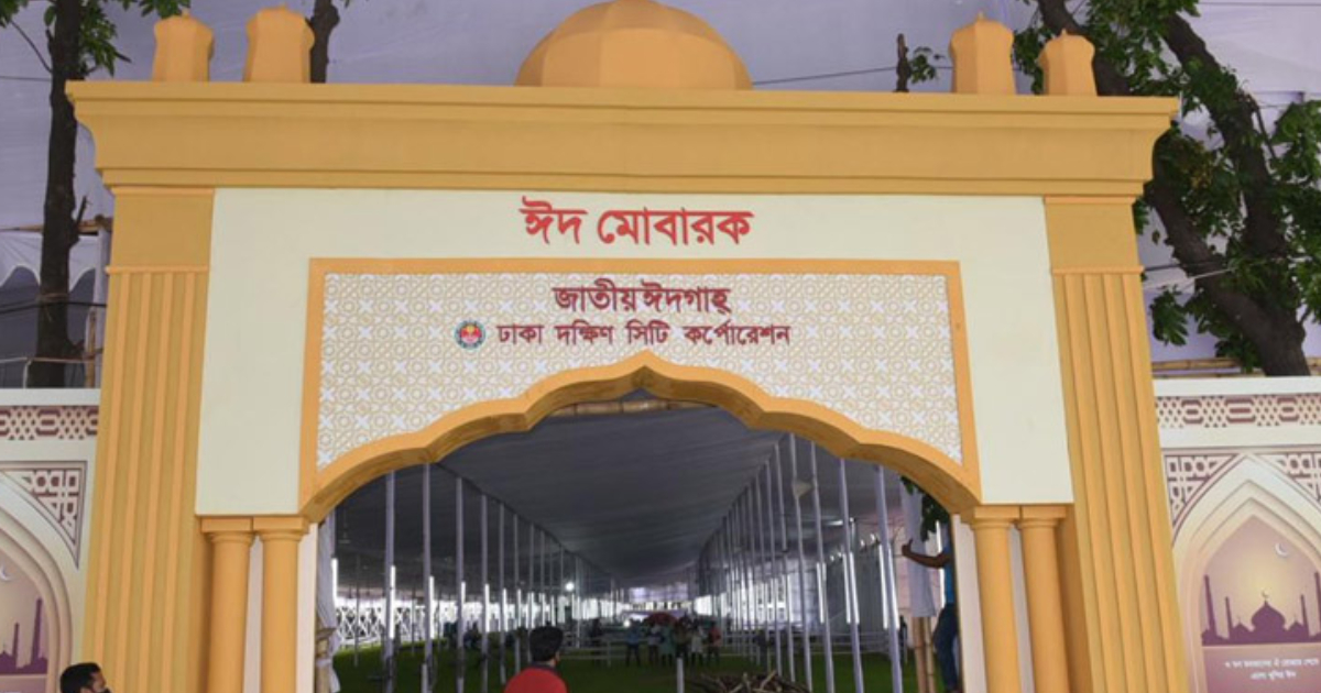 ঈদের প্রধান জামাত সকাল সাড়ে ৮টায়