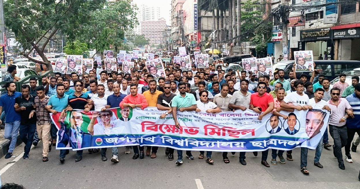 শাহীনের মুক্তির দাবিতে জবি ছাত্রদলের বিক্ষোভ মিছিল