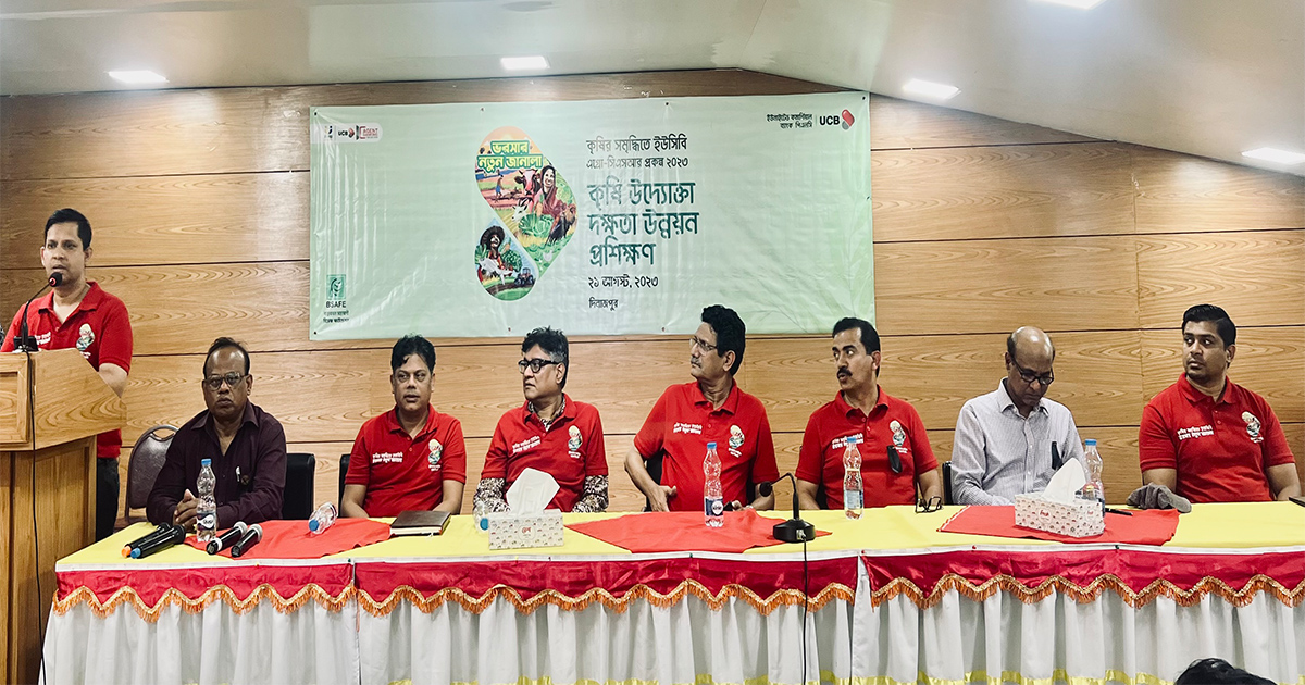 ইউসিবির কৃষি উদ্যোক্তা দক্ষতা উন্নয়ন প্রশিক্ষণ