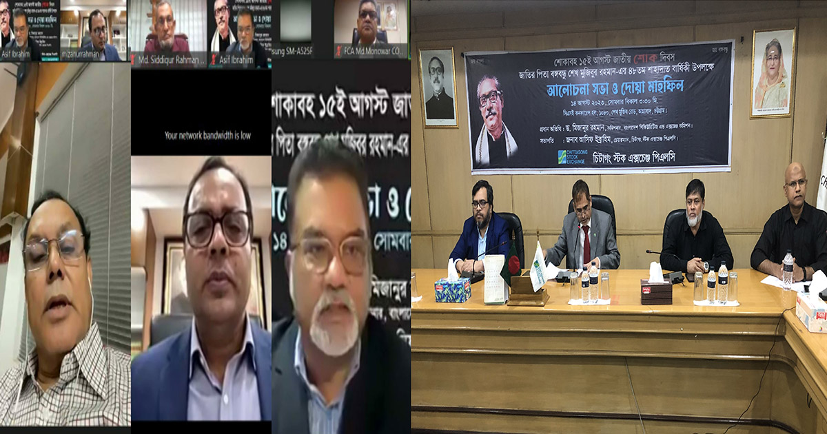 বঙ্গবন্ধুর শাহাদাতবার্ষিকী উপলক্ষে সিএসইর শোক সভা