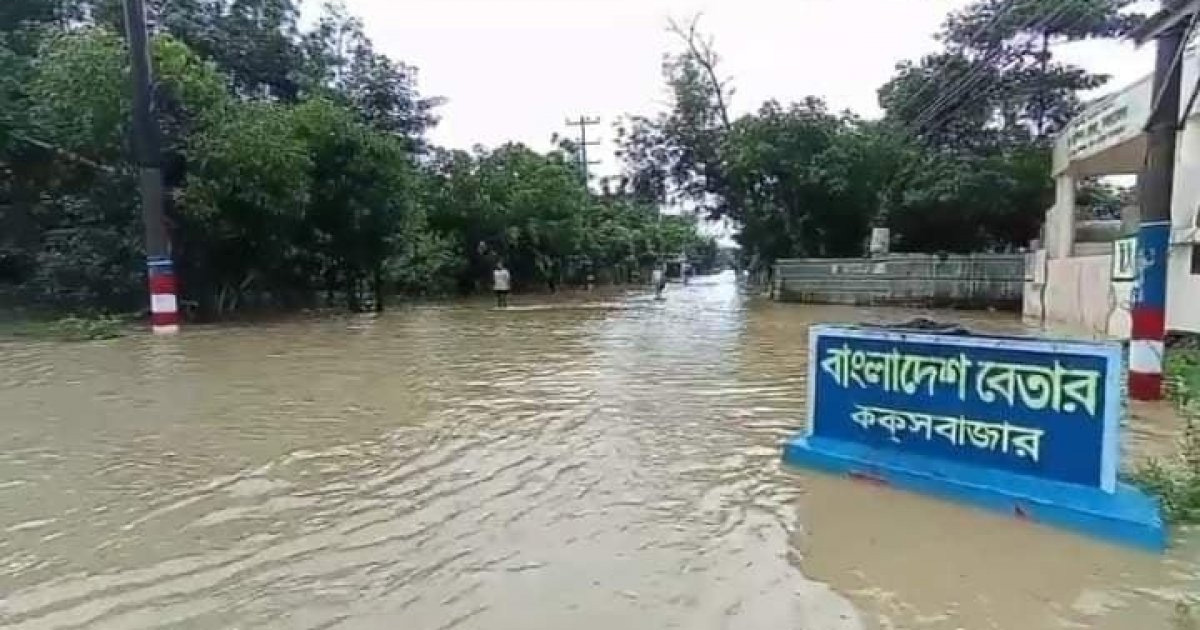 কক্সবাজারে বন্যায় ক্ষয়ক্ষতির পরিমাণ ১৪ কোটি টাকা ছাড়ালো