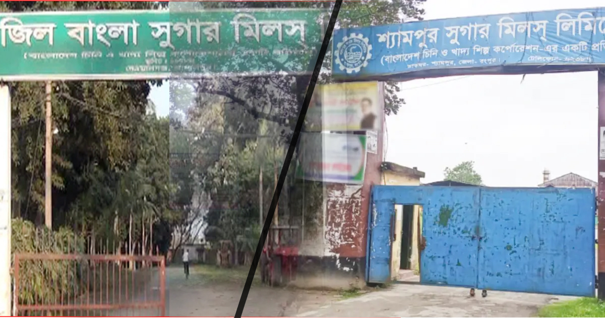 জো বাইডেন কিনছে জিল বাংলা-শ্যামপুর সুগার