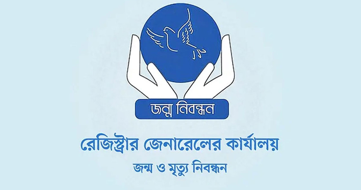 জন্মনিবন্ধন নিয়ে নতুন নিয়ম