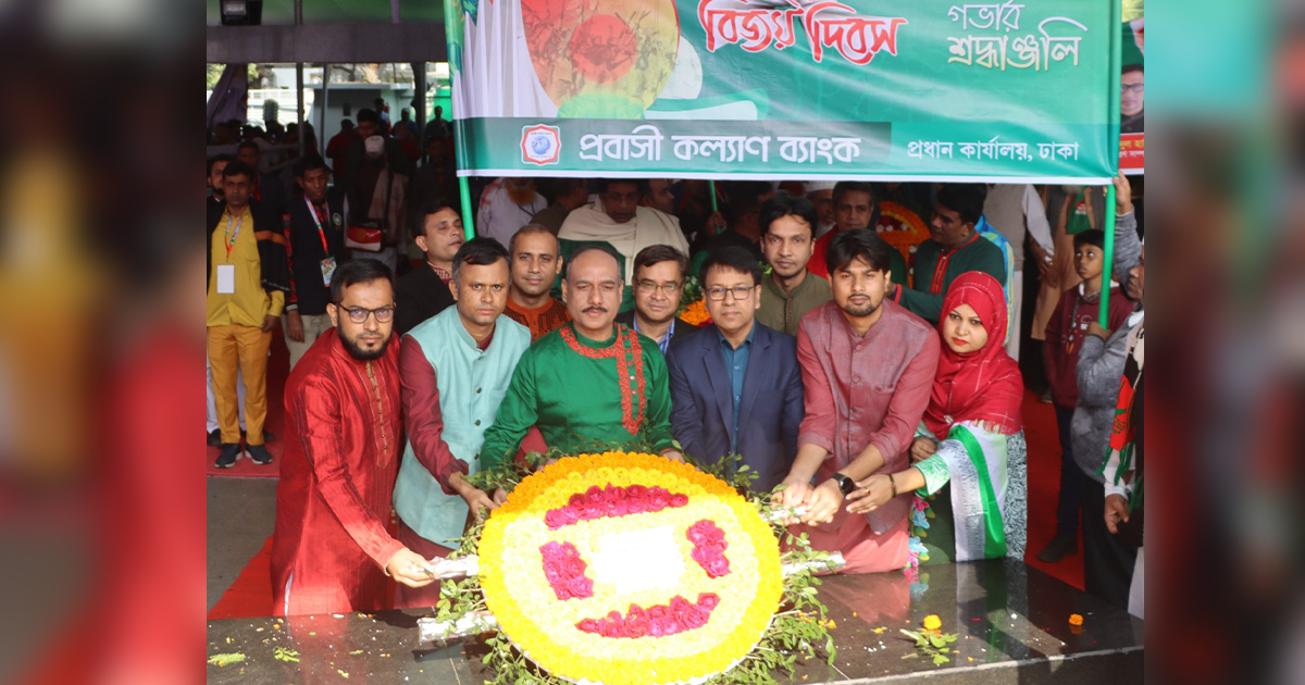 বঙ্গবন্ধুর প্রতিকৃতিতে প্রবাসী কল্যাণ ব্যাংকের পুষ্পস্তবক অর্পণ