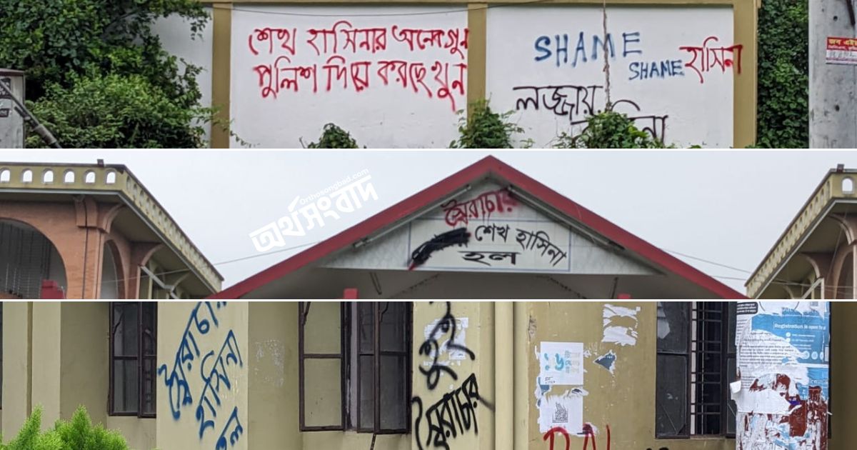 দেওয়াল লিখন