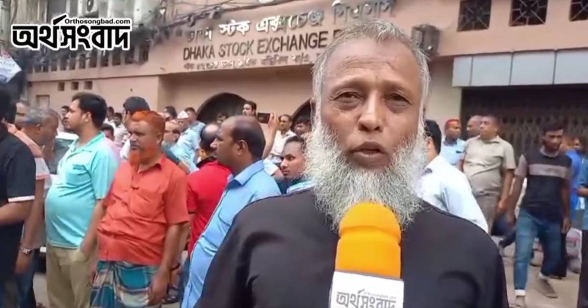 শেয়ারবাজার চাঙ্গা করতে অযোগ্য চেয়ারম্যানের পদত্যাগ চাই: আন্দোলনরত বিনিয়োগকারী