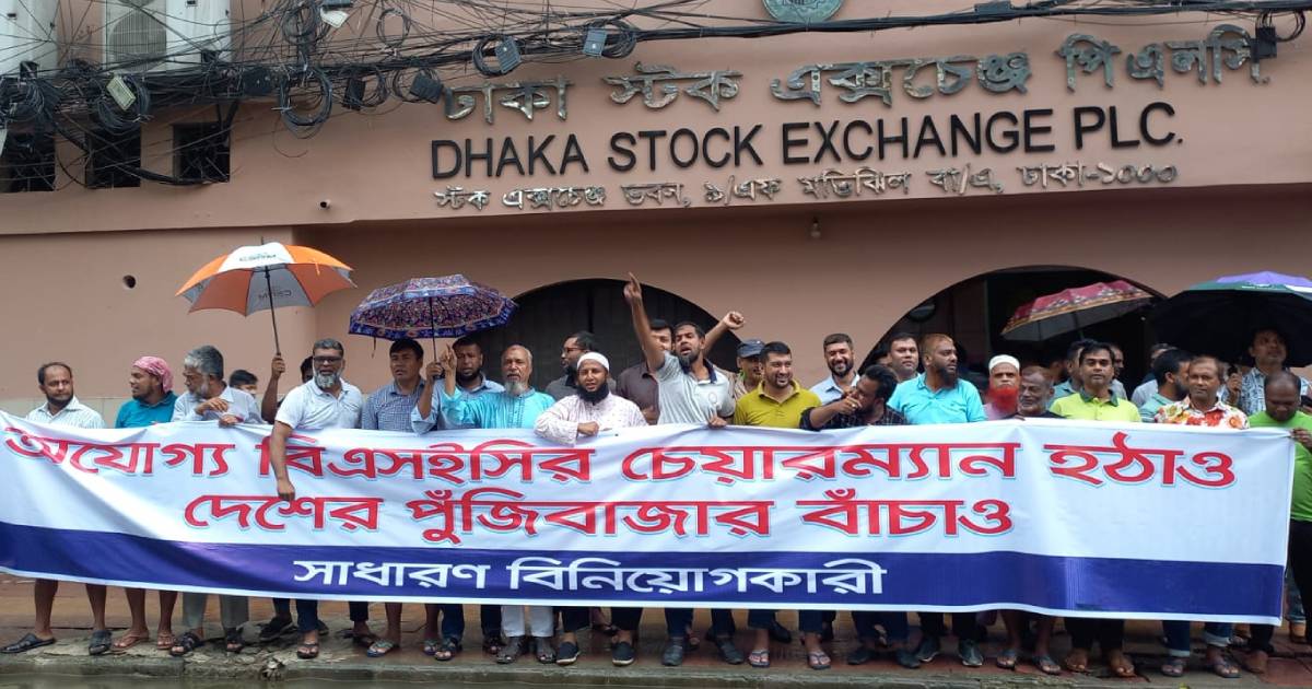 বিএসইসি চেয়ারম্যানের পদত্যাগের দাবিতে আজও মানববন্ধনে বিনিয়োগকারীরা