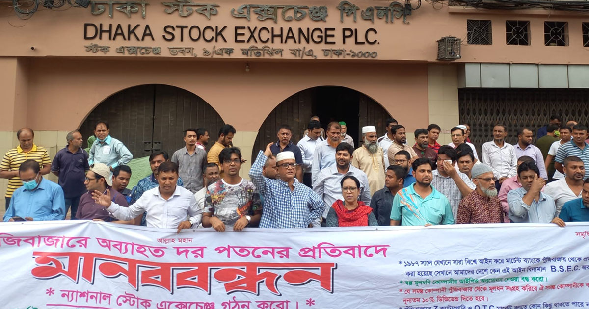 শেয়ারবাজারে টানা দরপতনে বিএসইসি চেয়ারম্যানের পদত্যাগের দাবিতে বিক্ষোভ