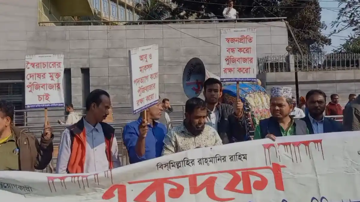 বিএসইসি-আইসিবি চেয়ারম্যানের পদত্যাগের দাবিতে বিনিয়োগকারীদের বিক্ষোভ