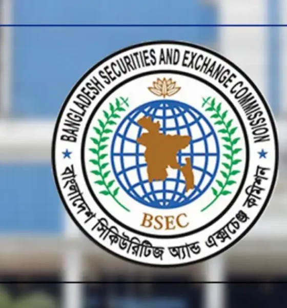 বিএসইসি