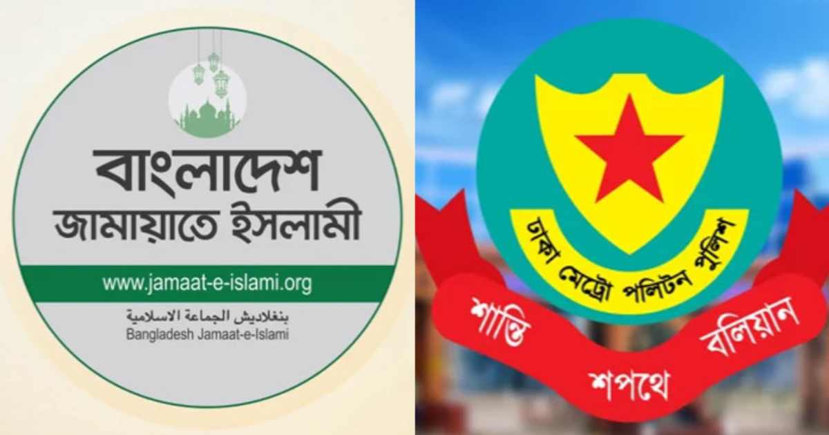সমাবেশের অনুমতি চেয়ে ডিএমপিতে জামায়াতের চিঠি ফার্স্ট সিকিউরিটি