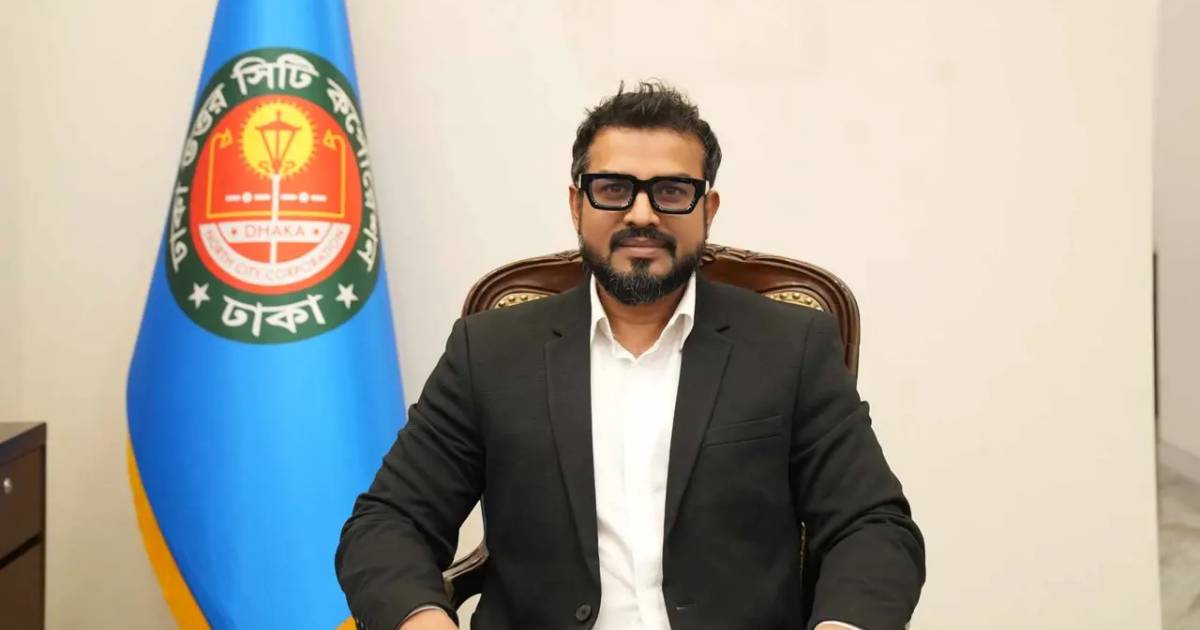 নিষিদ্ধ সংগঠনে জড়িত ঢাকা উত্তর সিটি করপোরেশনের প্রশাসক এজাজ বাংলাদেশ ফাইন্যান্স
