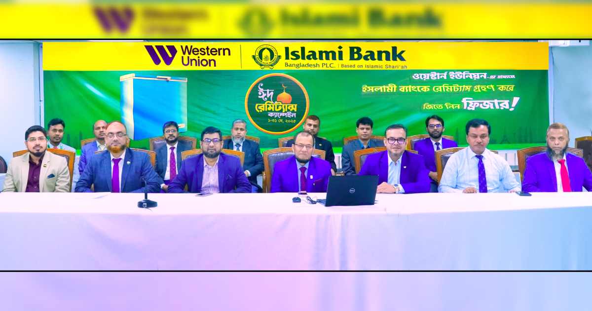 ইসলামী ব্যাংকে রেমিট্যান্স পাঠিয়ে ফ্রিজ জিতলেন গ্রাহকরা বিনিয়োগে