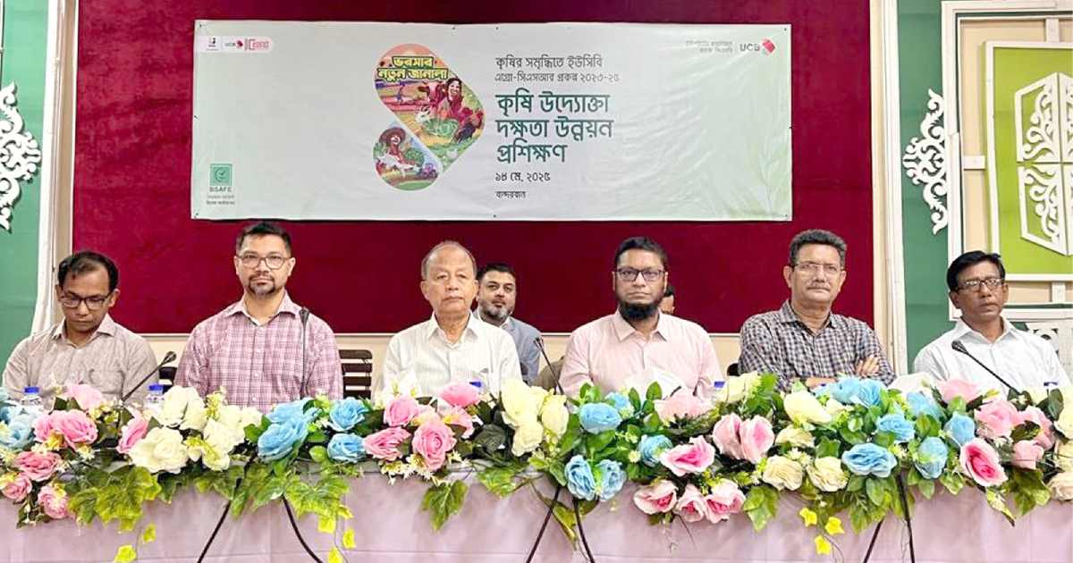 বান্দরবানে ইউসিবির কৃষি উদ্যোক্তা প্রশিক্ষণ পুঁজিবাজারে