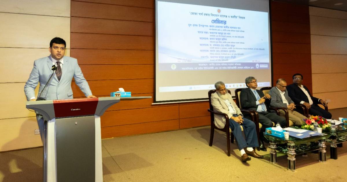 ‘ভোক্তা স্বার্থ রক্ষায় বিদ্যমান চ্যালেঞ্জ ও করণীয়’ বিষয়ক সেমিনার বিনিয়োগকারী