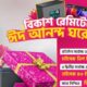 ইস্টার্ন ব্যাংক