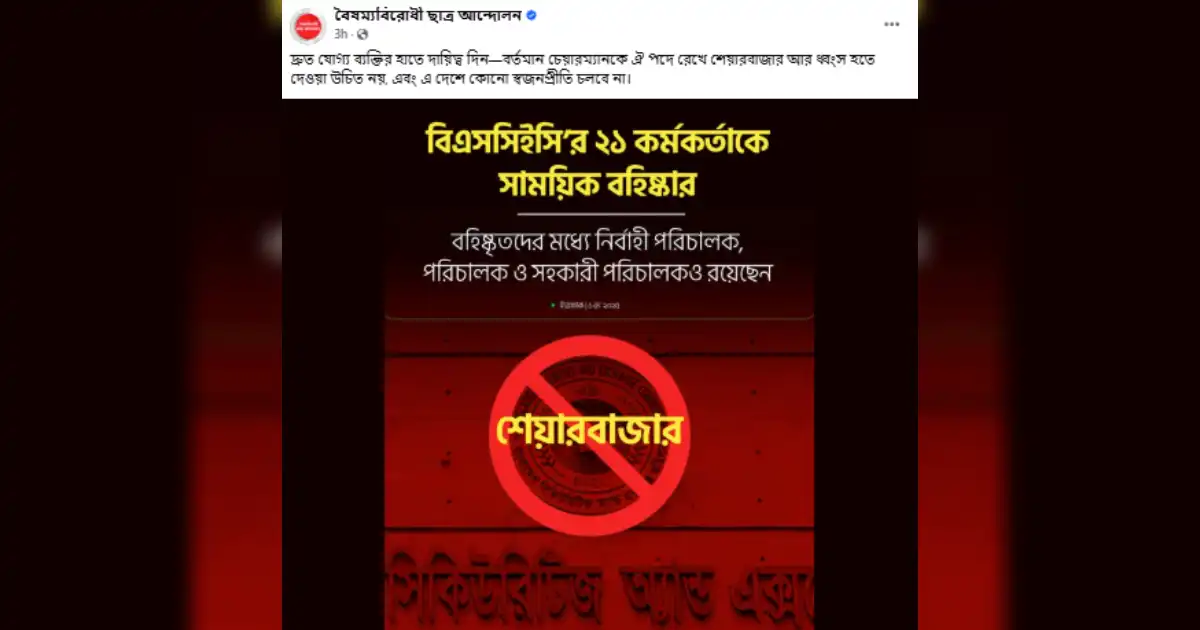 রাশেদ মাকসুদের অপসারণ চায় বৈষম্যবিরোধী ছাত্র আন্দোলনকারীরা বৈষম্যবিরোধী ছাত্র