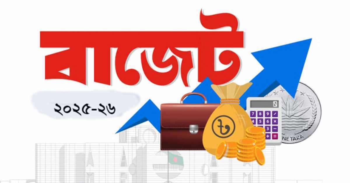 বাজেটে শর্ত শিথিল কর্পোরেট করসহ যেসব পরিবর্তন আসতে পারে পাইওনিয়ার ইন্স্যুরেন্স