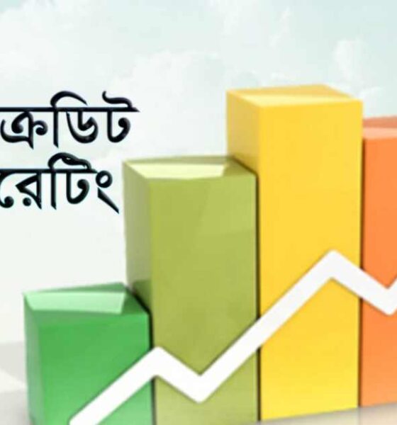 ক্রেডিট