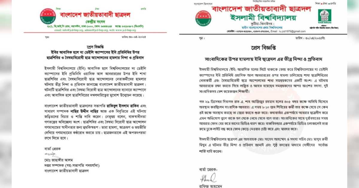 শহীদ জিয়াউর রহমানকে স্বৈরশাসক বলা সাংবাদিকের পক্ষে ছাত্রদলের বিবৃতি বৈষম্যবিরোধী ছাত্র