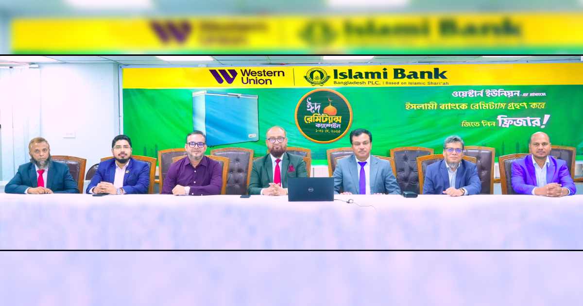 ইসলামী ব্যাংকে রেমিট্যান্স পাঠিয়ে ফ্রিজ জিতলেন গ্রাহকরা কমিশনা