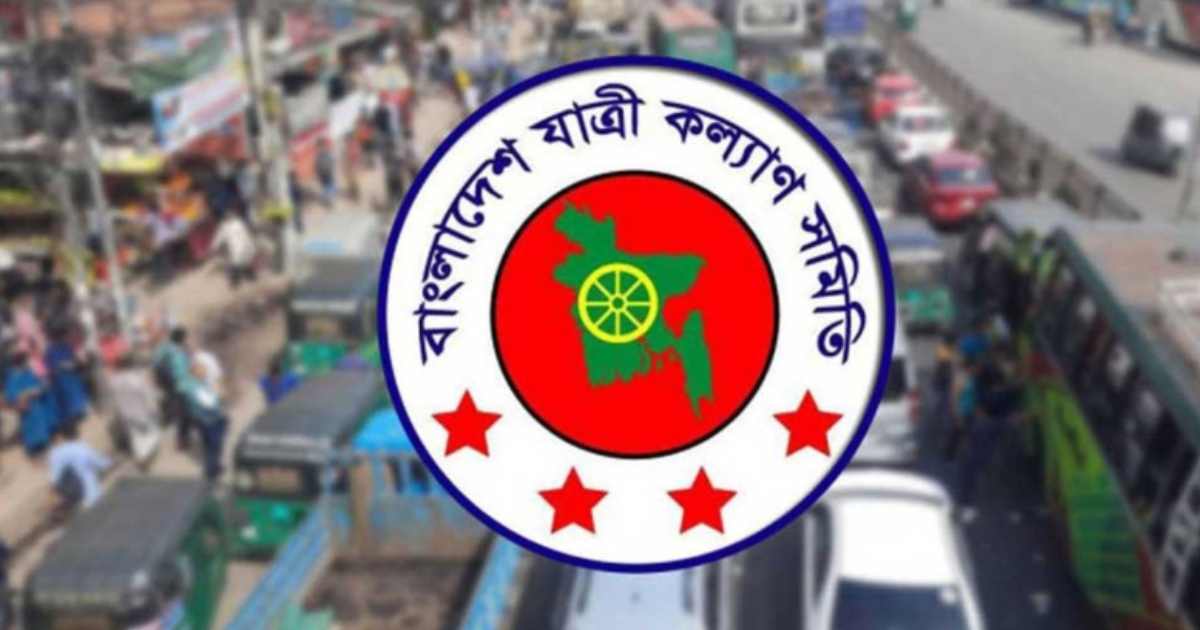এপ্রিলে ৫৬৭ সড়ক দুর্ঘটনায় নিহত ৫৮৩ জন: যাত্রী কল্যাণ সমিতি ব্লক