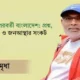 বিএটিবিসি