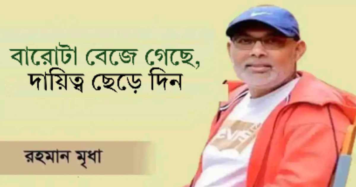 বারোটা বেজে গেছে, দায়িত্ব ছেড়ে দিন ঢাকা ব্যাংক