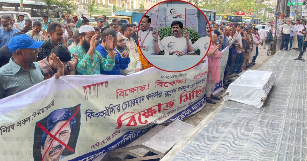 বিনিয়োগকারীদের নিঃস্ব করা রাশেদ মাকসুদের অপসারনের দাবিতে ‘কফিন মিছিল’ আল-আরাফাহ্