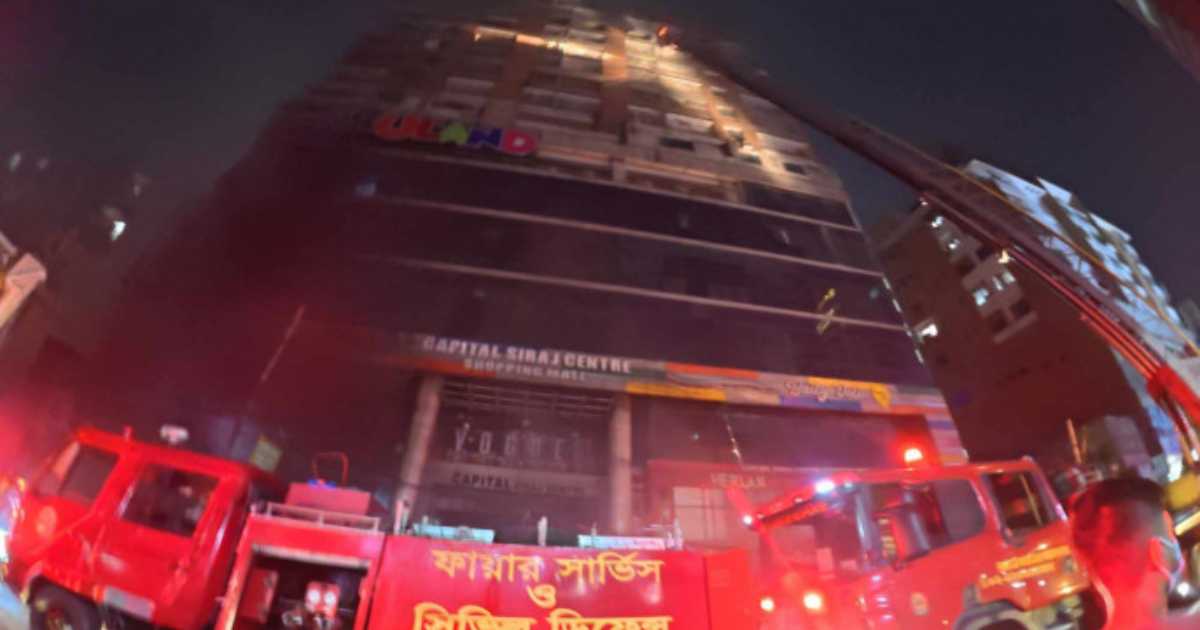শান্তিনগরের ক্যাপিটাল সিরাজ সেন্টারে আগুন বিচ