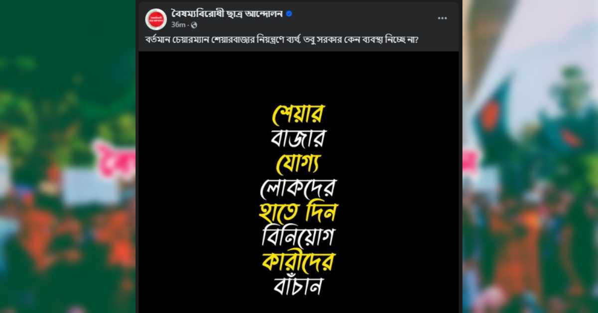 রাশেদ মাকসুদের ব্যর্থতায় সরকার ব্যবস্থা নিচ্ছে না কেন, প্রশ্ন বৈষম্যবিরোধী ছাত্র আন্দোলনের রাশেদ