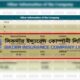 সিকদার ইন্স্যুরেন্স