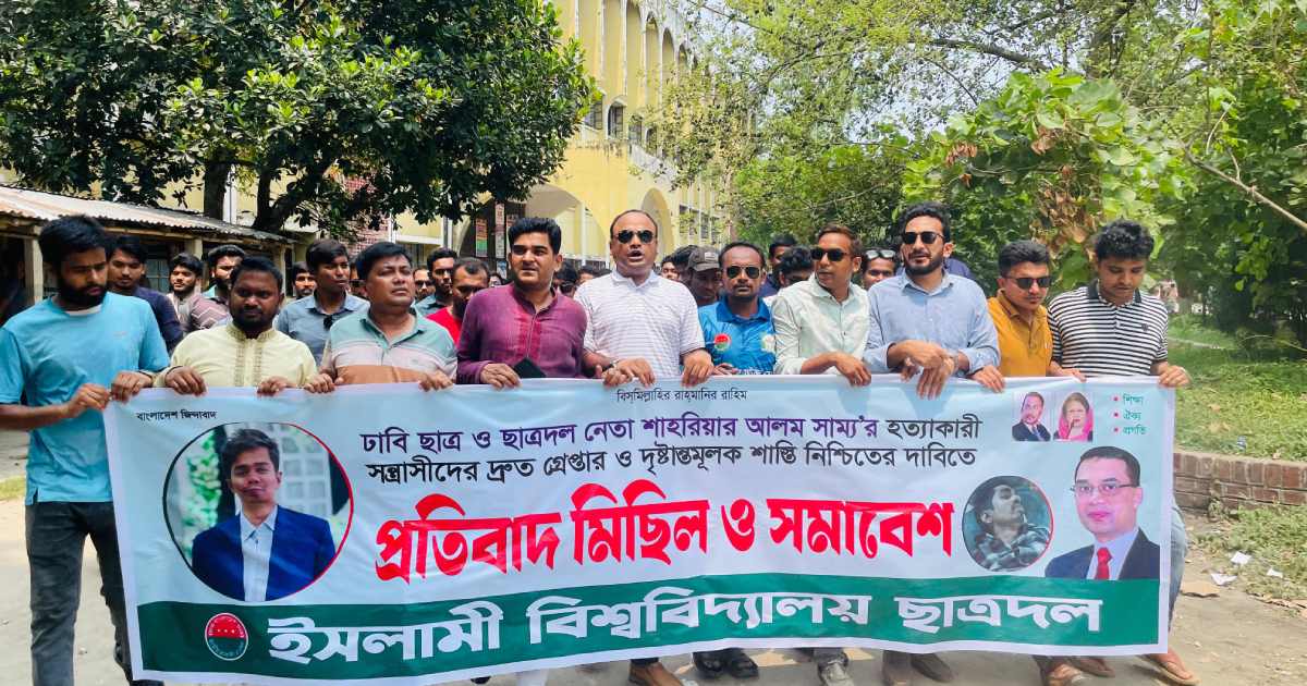সাম্য হত্যায় জড়িতদের দৃষ্টান্তমূলক শাস্তি চায় ইবি ছাত্রদল বিজিআইসি