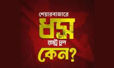 পুঁজিবাজার