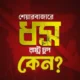 পুঁজিবাজার