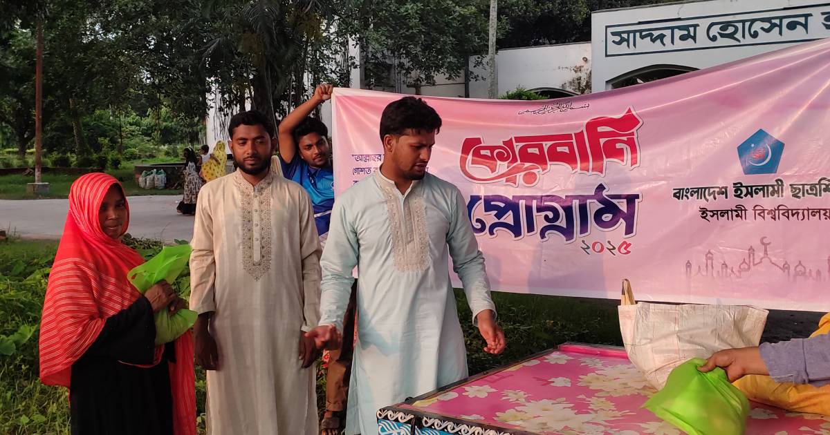 দু’হাজারের বেশি পরিবারে মাঝে ঈদের আনন্দ ভাগাভাগি ইবি ছাত্রশিবিরের এনসিসি ব্যাংক