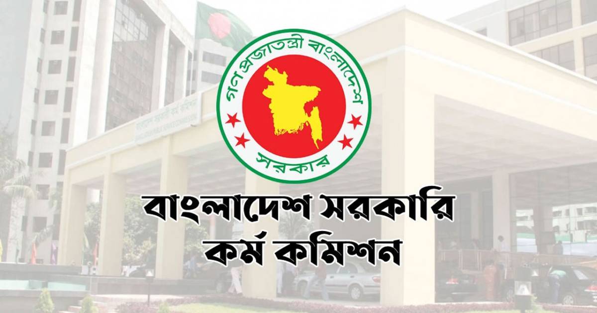 ৪৫তম বিসিএসের লিখিত পরীক্ষার ফল প্রকাশ ঢাকা ব্যাংক