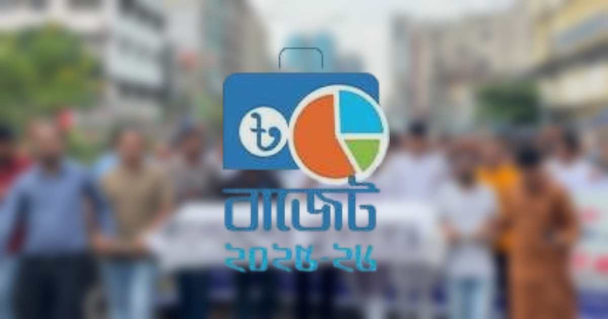 বাজেটে শেয়ারবাজারের বিনিয়োগকারীরা পায়নি কিছুই বাজেটে