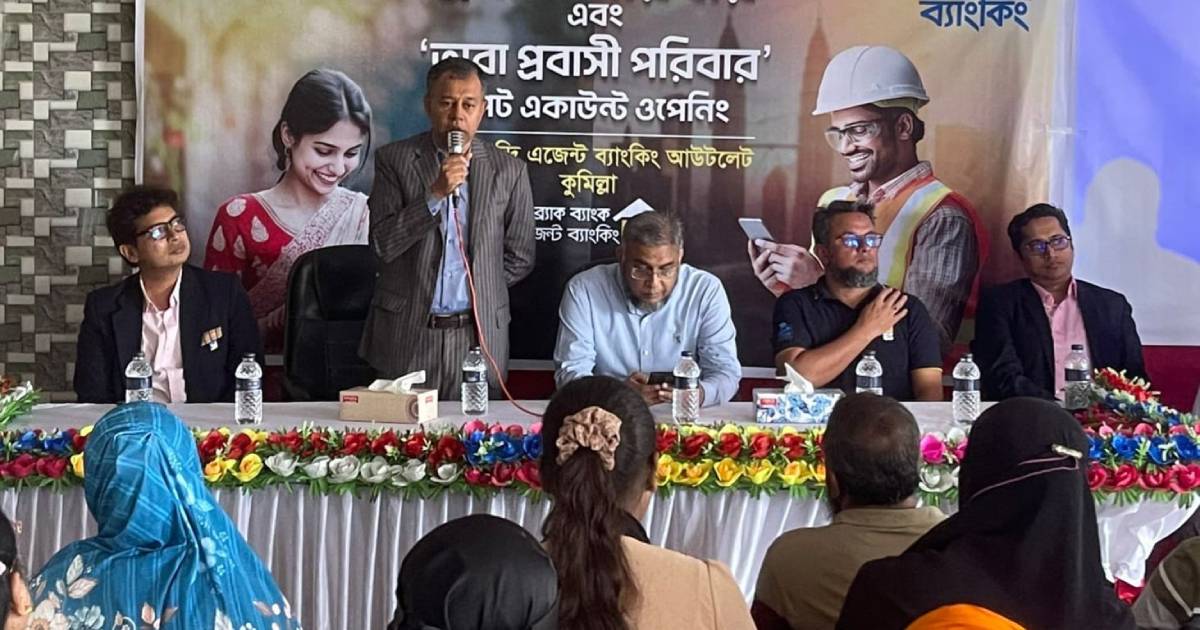 কুমিল্লায় প্রবাসী গ্রাহকদের মধ্যে ব্র্যাক ব্যাংকের সচেতনতামূলক বৈঠক ব্লক