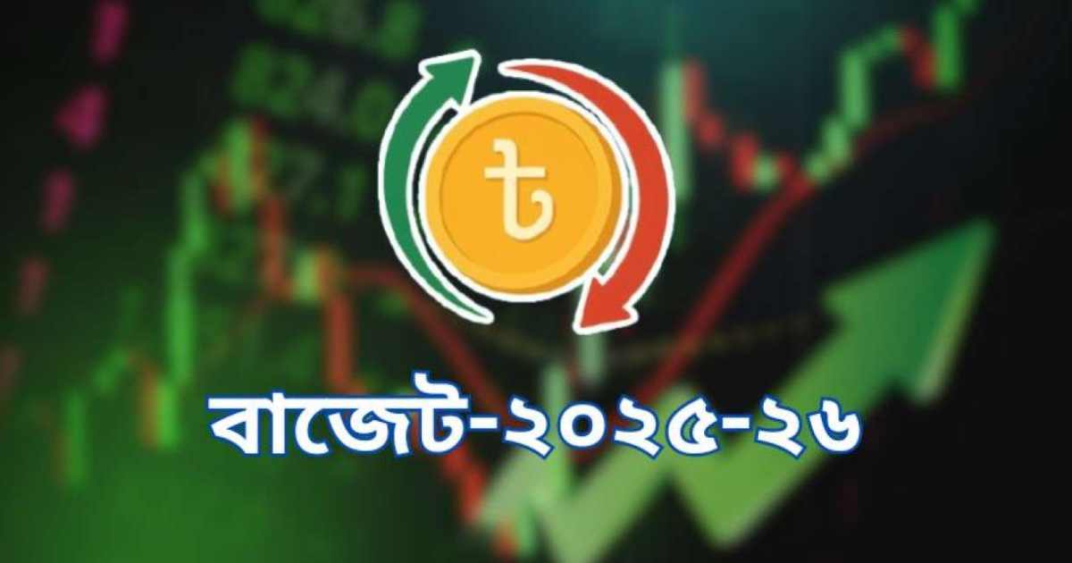 করহার কমানোসহ বাজেটে পুঁজিবাজারের জন্য তিন খবর ডিএসই