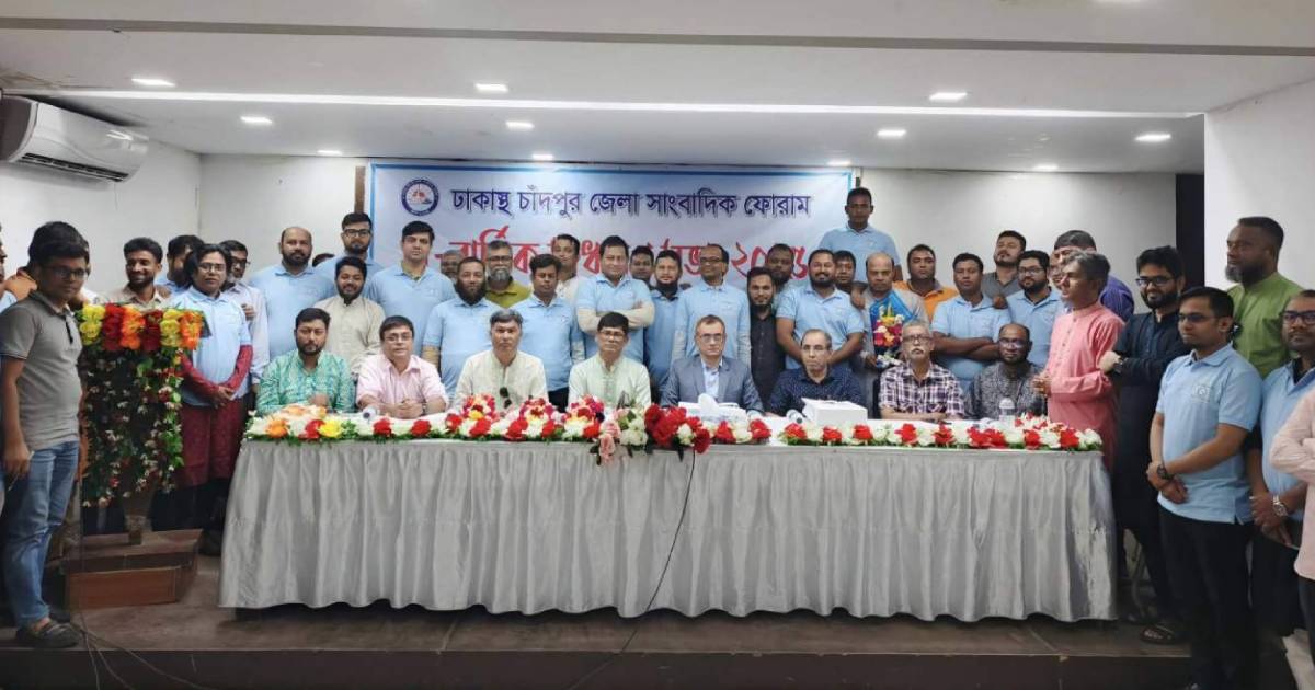 চাঁদপুর সাংবাদিক