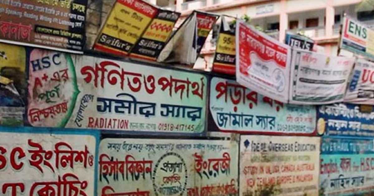১৫ অগাস্ট পর্যন্ত সব কোচিং সেন্টার বন্ধ রাখার নির্দেশ ব্লক
