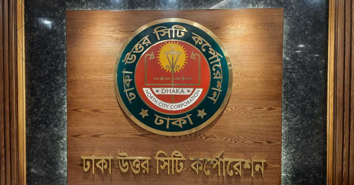 ডিএনসিসির ৬ হাজার কোটি টাকার বাজেট অনুমোদন রপ্তানি