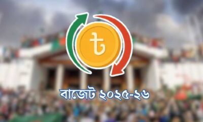 বাজেট